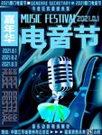 酸性潮流夏季促销海报