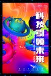 酸性潮流夏季促销海报