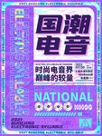 酸性潮流夏季促销海报