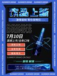 酸性潮流夏季促销海报