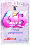 酸性潮流夏季促销海报