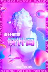 酸性潮流夏季促销海报图片