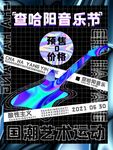 酸性潮流夏季促销海报图片