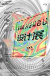 酸性潮流海报
