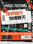 酸性潮流促销海报