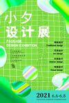 酸性潮流促销海报