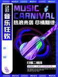 酸性潮流海报
