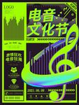酸性潮流夏季促销海报图片