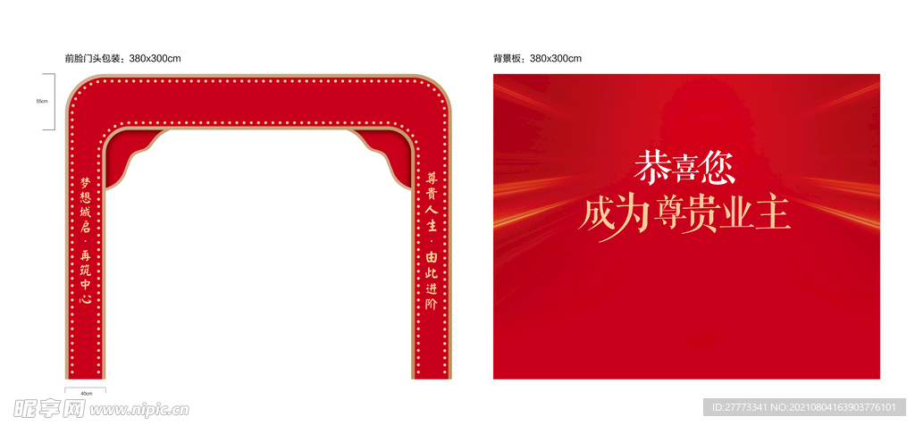 地产门头  金蛋