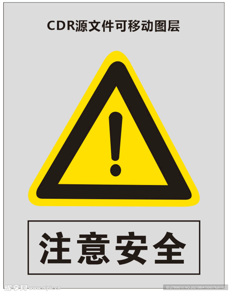 危险标识牌