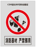标识 我危险 牌子 提示 危险