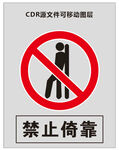 标识 我危险 牌子 提示 危险