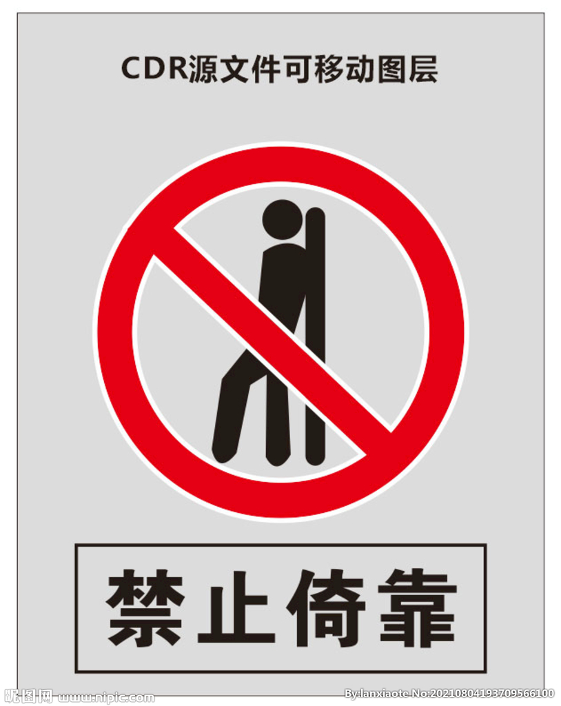 标识 我危险 牌子 提示 危险
