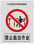 标识 我危险 牌子 提示 危险