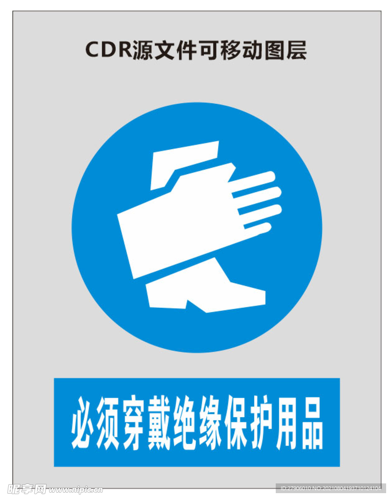 标识 我危险 牌子 提示 危险
