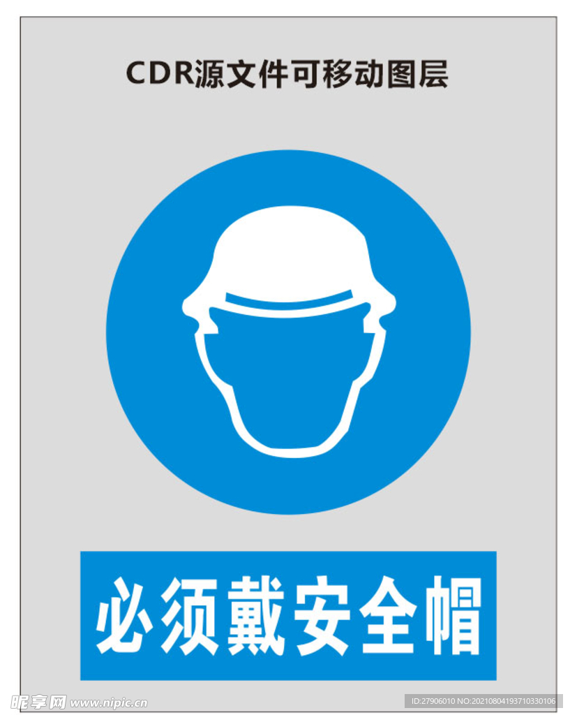 标识 我危险 牌子 提示 危险