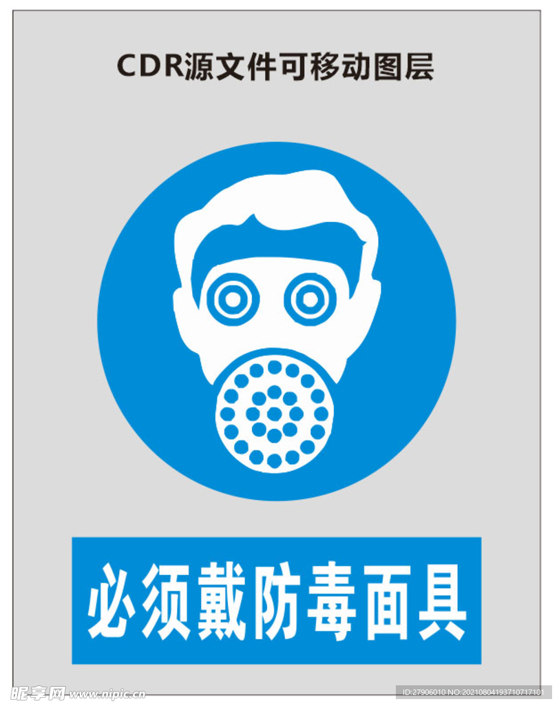 标识 我危险 牌子 提示 危险