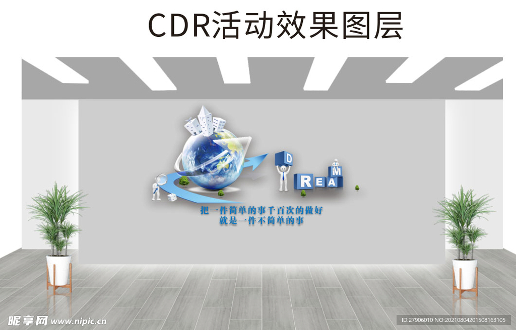 励志文化墙
