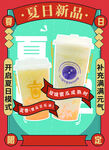 奶茶海报