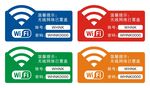 WiFi密码标识牌