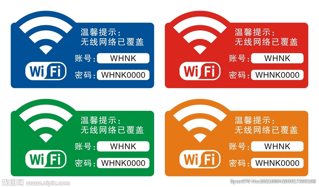 WiFi密码标识牌