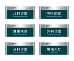 医院门牌