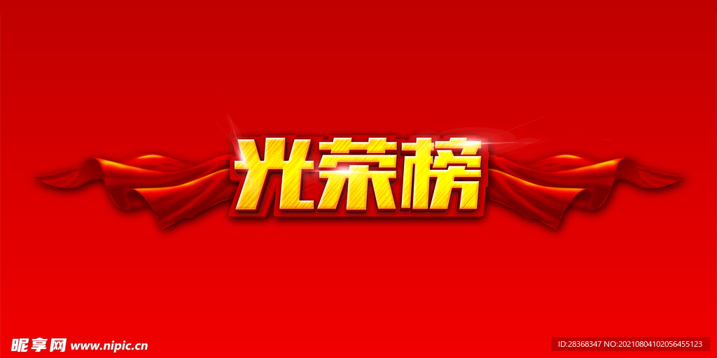  红色飘带背景
