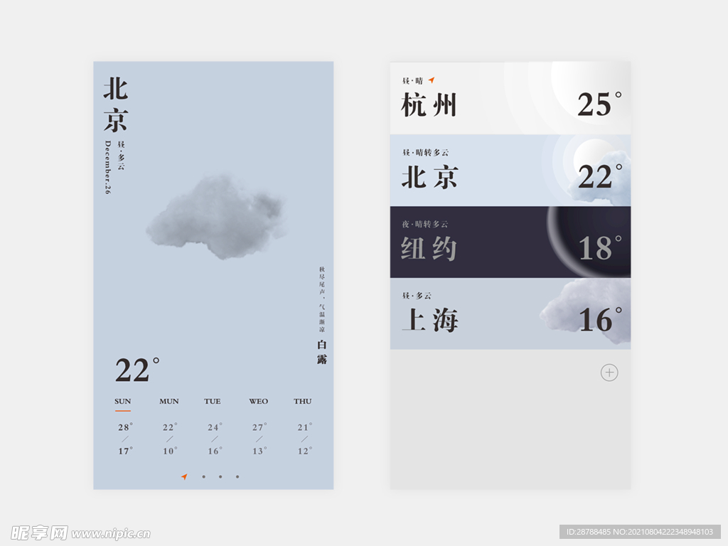 天气app