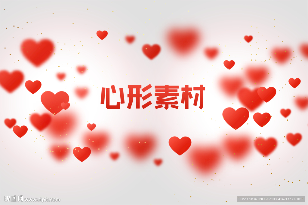 心形背景素材