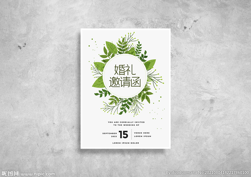 婚礼邀请函