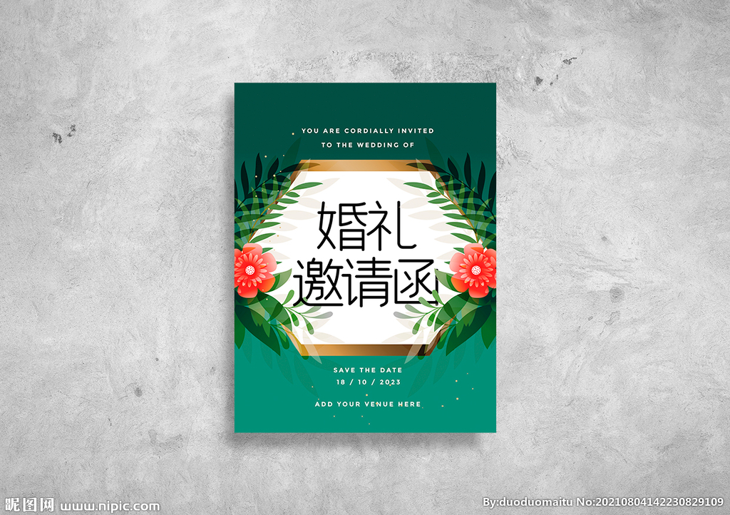 婚礼邀请函