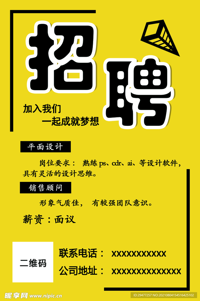 招聘海报