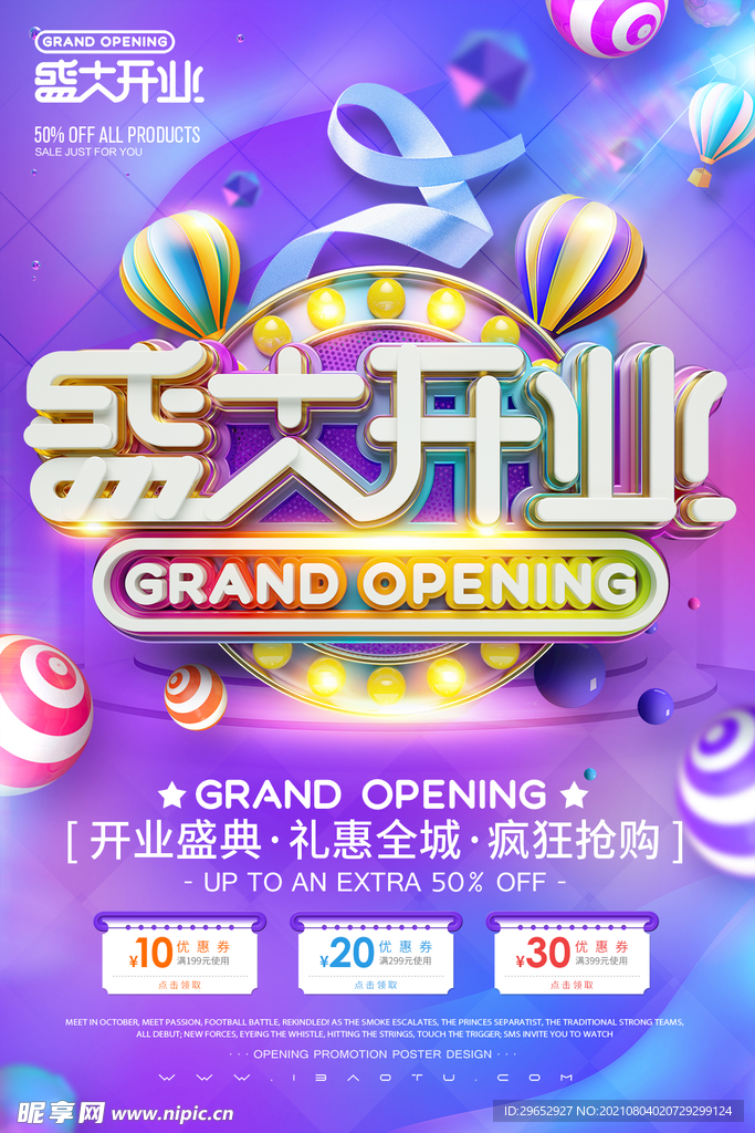 促销海报