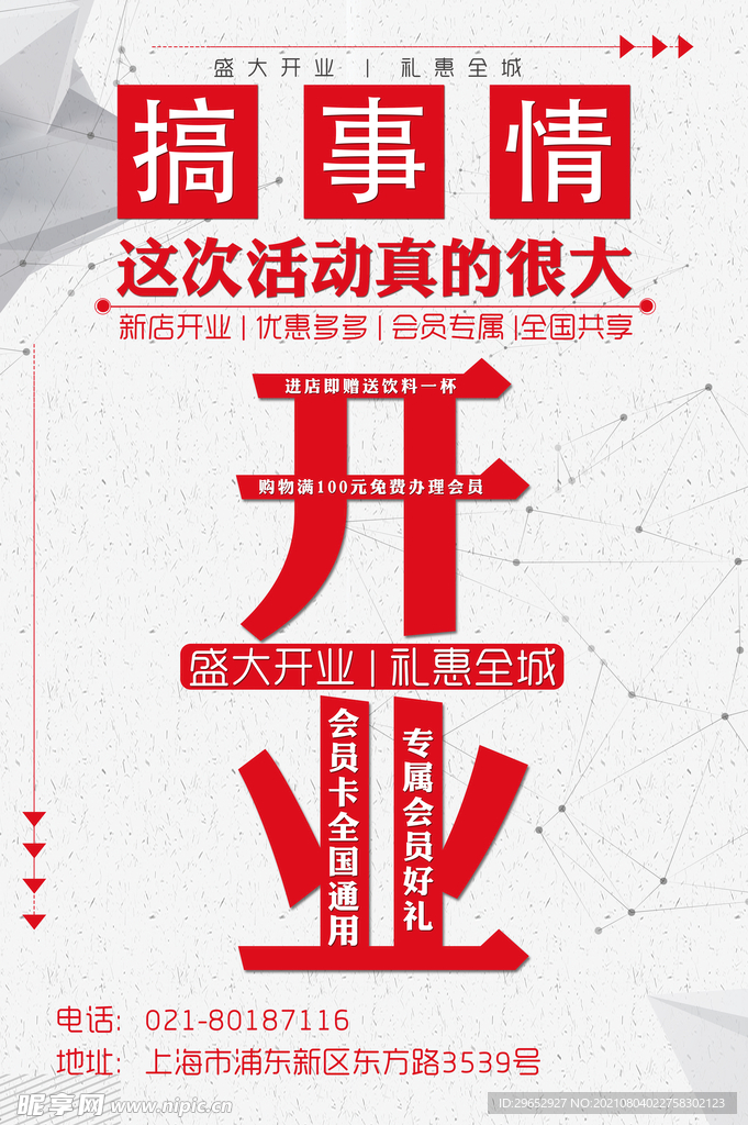 促销海报