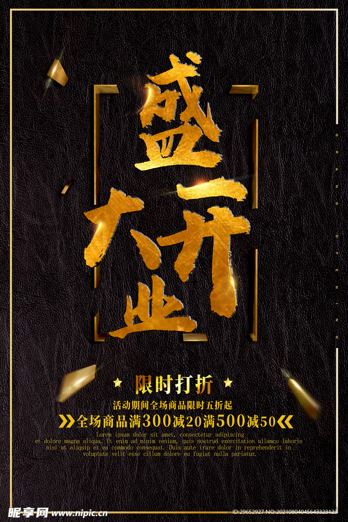 促销海报