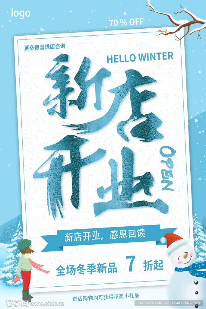 促销海报