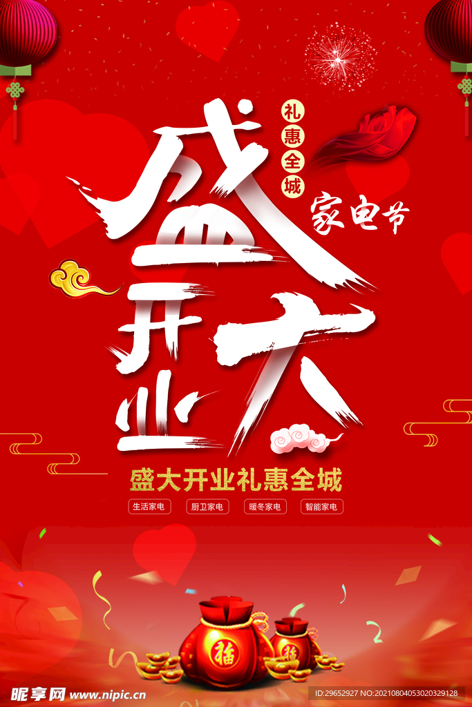 促销海报