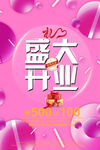 促销海报