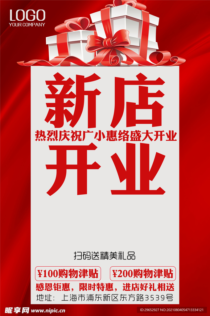 促销海报