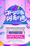 促销海报