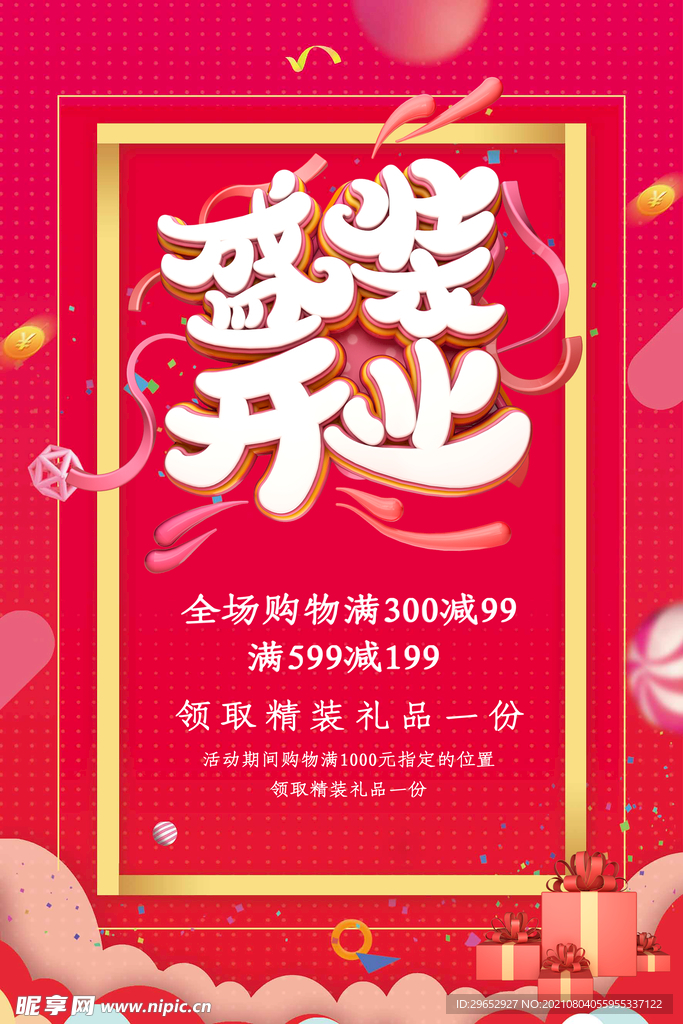 促销海报