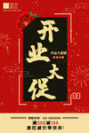 促销海报