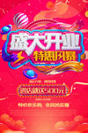促销海报