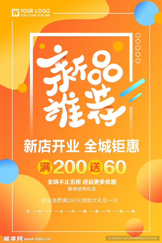 促销海报