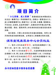 项目简介