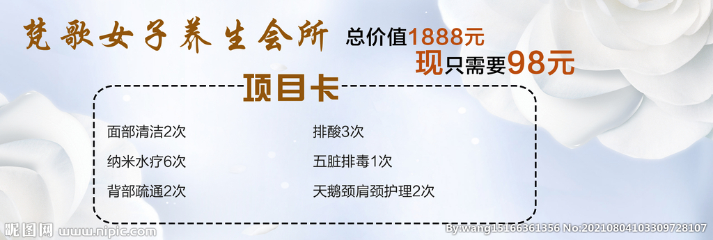 美容优惠券