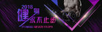 健身banner图