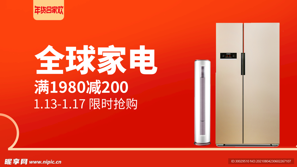 家电促销满减banner图