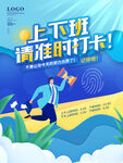上下班请打卡  