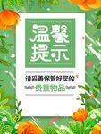 温馨提示模板 